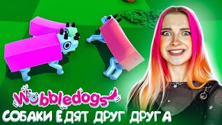 МОИ СОБАКИ ЕДЯТ Друг ДРУГА?! ► Wobbledogs ► Вобледогс #2