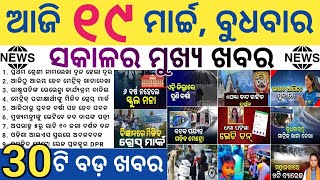 Odisha Sets Minimum Age Limit For Class-I Admissions / Odisha Revises Anganwadi Timings