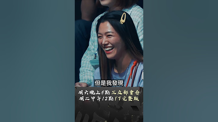 楊昇達對老婆愛的大告白  #若綺 ｜全明星辯論會
