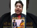 माँ बनी बेटे की आँखे #youtubeshorts #motivation #UPSC2025 #raviraj
