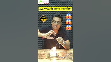 How Electric Shock Work | Why Electric Shocks to Human Body | How to Prevent Electric Shock #short