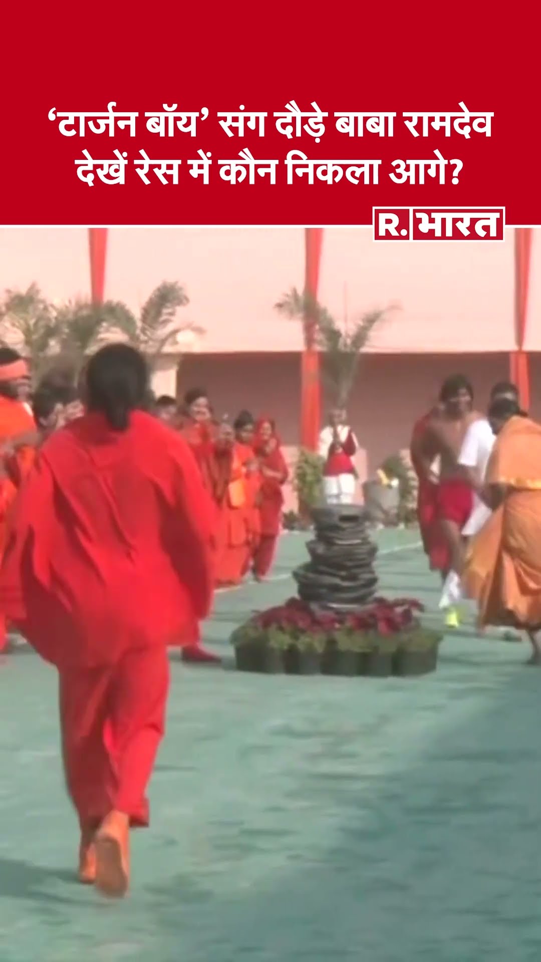 Mahakumbh 2025: राजा यादव 'टार्जन बॉय' और बाबा रामदेव की दौड़! Video Viral | UP News