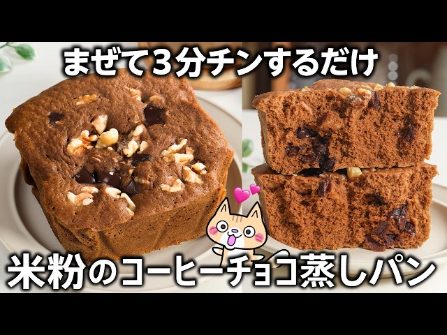 3-Minute Microwave❣️Low-Oil] Fluffy & Chewy Rice Flour Coffee