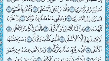 سوره الليل ١٤-٢١ تكرار
