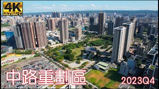 桃園中路重劃區空拍   地面漫遊風禾公園 2023 Q4 最新4K影片