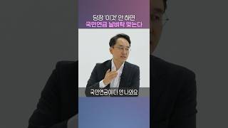 내 국민연금 지키고 잘 받는 방법