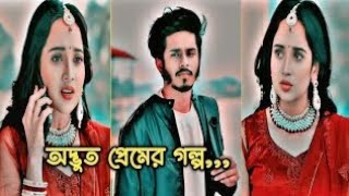 New Most Romantic Natok|Nirjon Nahuel|Ananna Islam|Trending Natok|Projapoti|New Natok 2024|