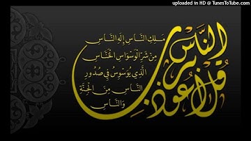 114 Sourate An Nas - ahmed ben ali elajami سورة الناس بصوت القارئ احمد بن علي العجمي