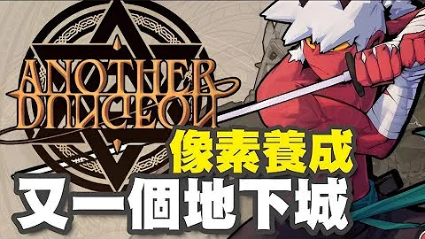 又一个地下城 ⭐双平台⭐速度感和打击感双收！高质量的点阵特效、轻松点拖施展技能。 - 天天要闻