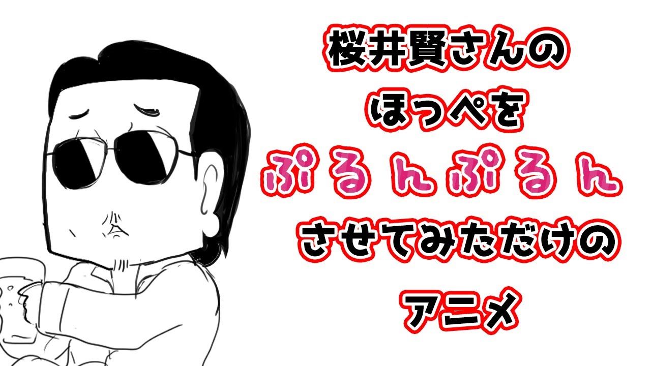 Thealfee アルフィー桜井賢さんのほっぺをぷるんぷるんしてみただけの動画 アルフィー漫画イラストマンガ アルフィーが意図せず世界を救う