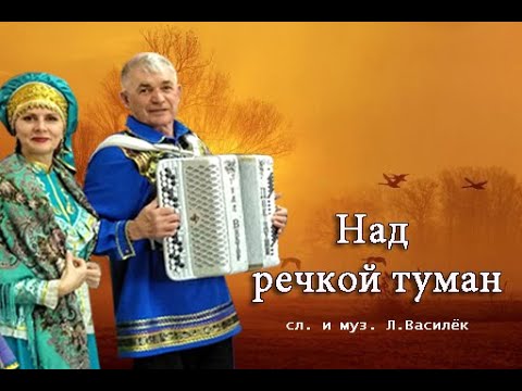 Василек а над речкой туман. Сумишевский а над речкой туман а на сердце рассвет. Река туманная граница. Сумишевский а над речкой туман а на сердце рассвет. Сумишевский.