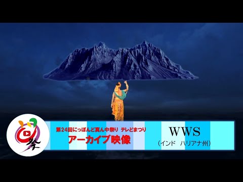 【公式】テレどまつり2022　WWS（インド　ハリアナ州）