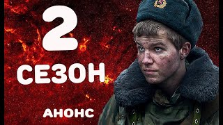 ГОРЯЧАЯ ТОЧКА 2 СЕЗОН (25 серия) Анонс и дата выхода на НТВ