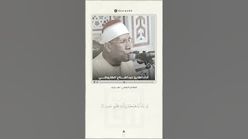فضيلة القارئ عبدالفتاح الطاروطي | مقام النهاوند | ألم تر أن الله