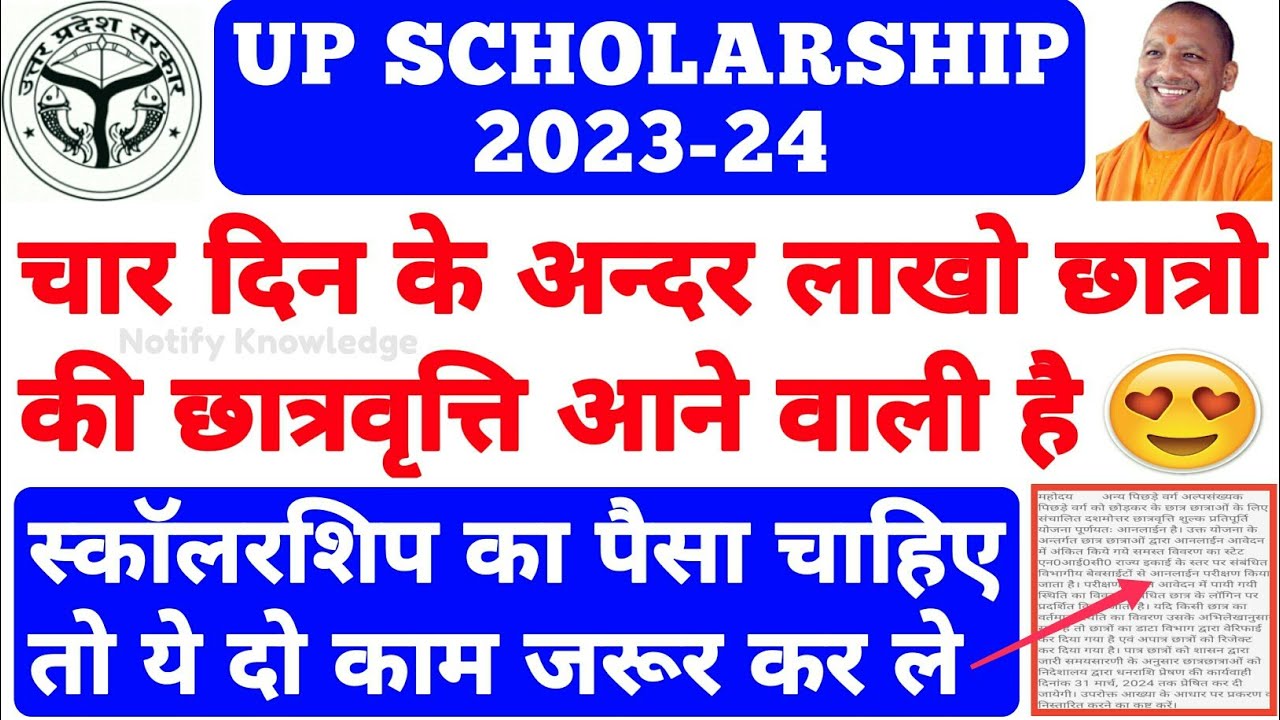 UP Scholarship Latest News Today 2023-24 || UP Scholarship Kab Tak ...