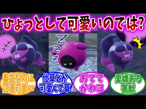 モモワロウがだんだん可愛く見えてきて戸惑いを隠せないトレーナーの反応集【ポケモンSV】【藍の円盤】【ポケモン反応集】