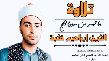 مسابقة القرآن الكريم = ابراهيم محسن ابراهيم ابراهيم