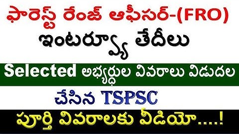 FRO Interview List released Now Check For All TSPSC  Aspirants  by SRINIVAS Mech