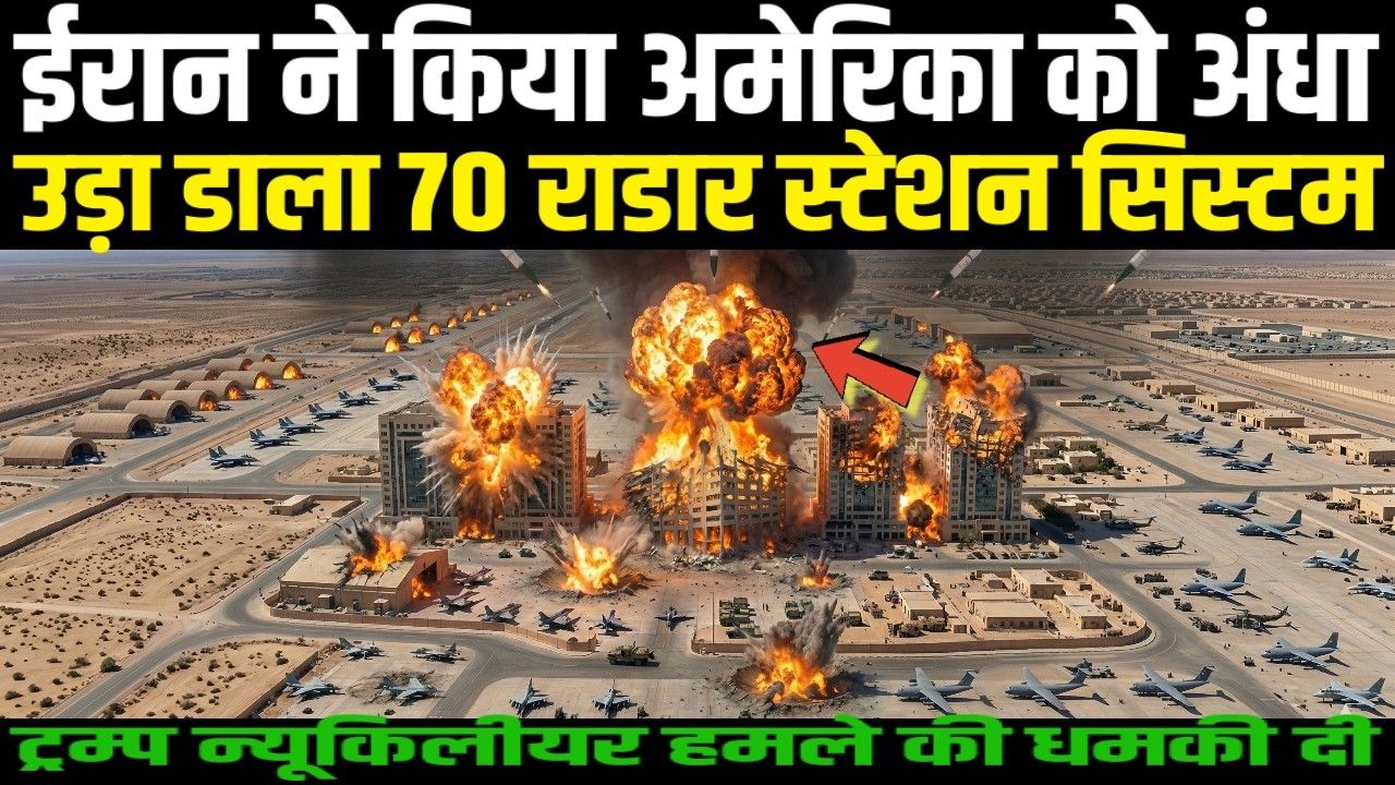 ईरान ने किया अमेरिका को अंधा उड़ा डाला पूरा राडार स्टेशन | Ankit Awasthi sir