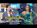 ศักรินลี่ของขึ้น เพราะโดนรังแก | HIGHLIGHT เป็นต่อ 2021 EP.18 | 10 ก.ค. 64 | one31