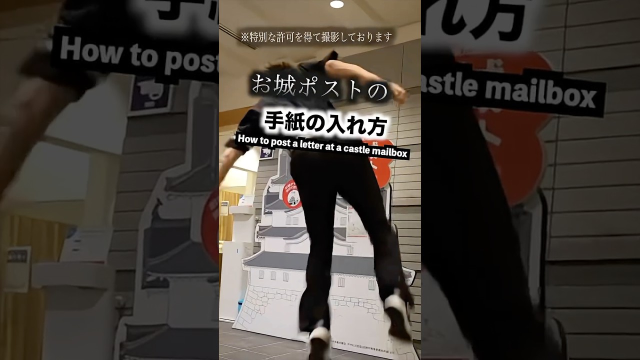 お城のポストの入れ方　How to post a letter at a castle mailbox #桜雲学園