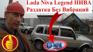картинка: Niva Legend Моноблок Подрамник РК 3-я Опора ЗЛО или Раздатка без Вибраций 🔴 Карданы Промвал для НИВЫ