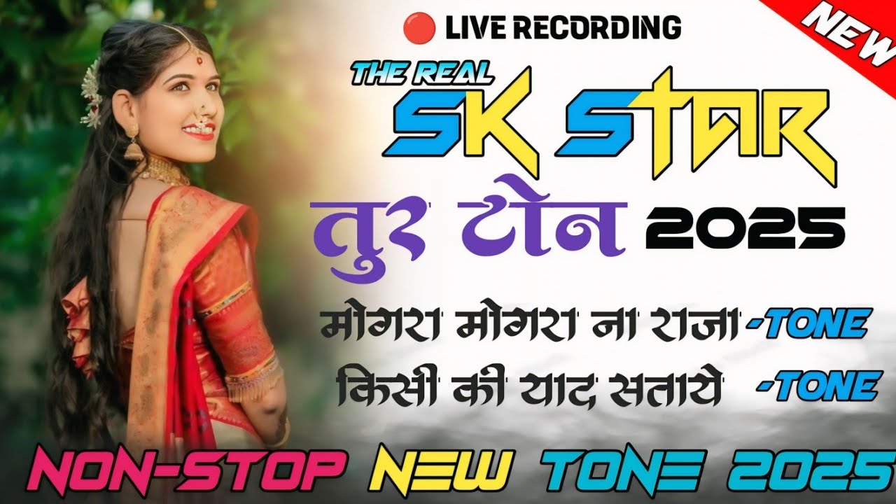 🔥नॉन स्टॉप न्यू तुर टोन 2025 | Sk Star Band 2025|Non Stop New Tur Tone 2025 | 🔴Live Recording Mp3