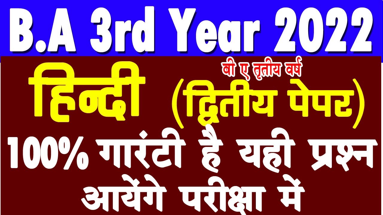 education subject ba 3rd year in hindi