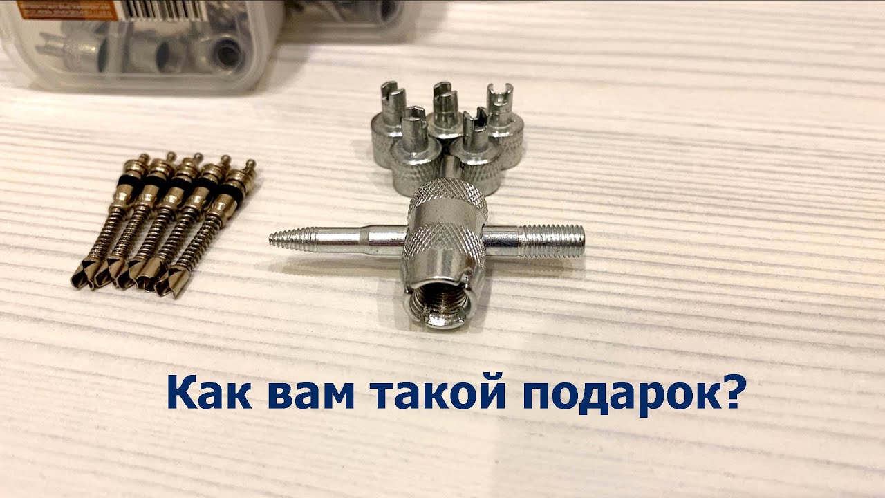 Универсальный набор для ремонта вентиля колеса - YouTube