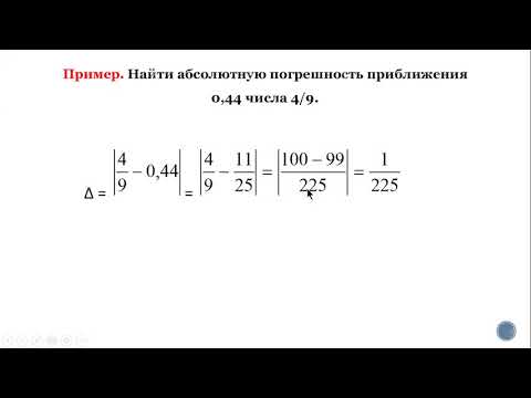урок №12 Абсолютная и относительная погрешности 7 класс алгебра