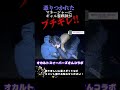 【緊急事態】憑りつかれたマネージャー【オカルトスイーパーズコラボ】 #shorts
