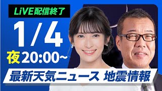 ウェザーニュースの配信のサムネイル画像