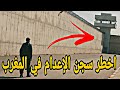 شوفو شنو واقع الحباسة داخل أخطر سجن الإعدام في المغرب البكية تشدك شوفو شنو واقع الحباسة داخل أخطر سجن الإعدام في المغرب البكية تشدك