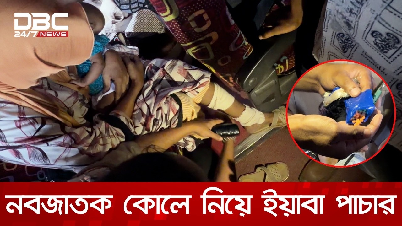 বগুড়ায় নবজাতক কোলে নিয়ে ইয়াবা পাচার, স্বামী-স্ত্রী গ্রেপ্তার
