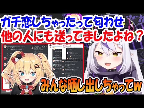 ラプラス・ダークネス - はあちゃまのガチ恋匂わせチャットをホロメンに次々と晒されている事について理由を聞くラプラス【ホロライブ切り抜き】