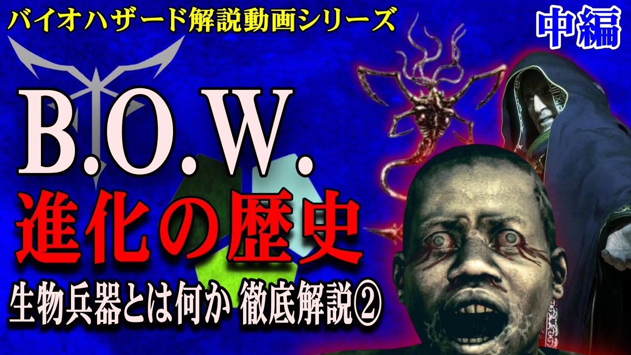 【解説】バイオハザード B.O.W.進化の歴史② 中編 寄生虫プラーガの登場で生物兵器の歴史は狂気の発展を迎える【バイオ】