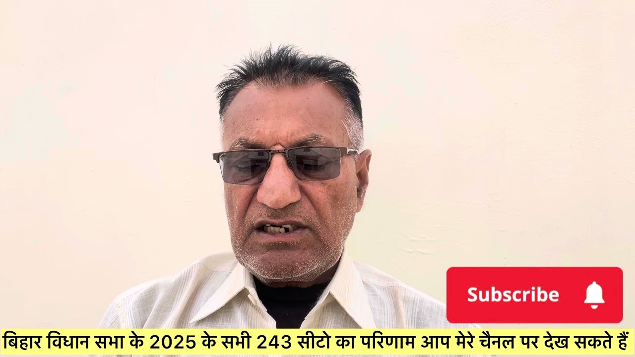 बिहार विधान सभा चुनाव परिणाम साहेबगंज 2025 Bihar Assembly Election Results Sahebganj