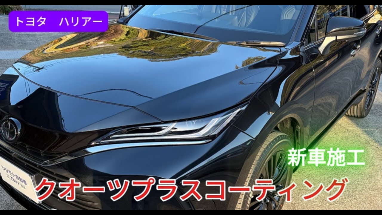 コーティングは専門店が安心！ トヨタ ハリアー プレシャスブラック