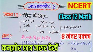 class 12 maths chapter 4 exercise 4.2 question number 13 @smartstudylecture // 4.2 math class 12