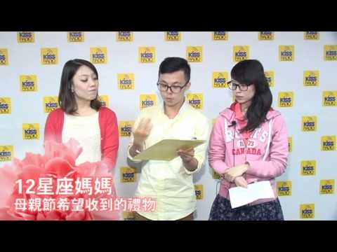 radioactive 5/3 史考特+艾莉兒+Peggy告訴你12星座媽媽最希望在母親節收到的禮物與發燒榜最新戰況