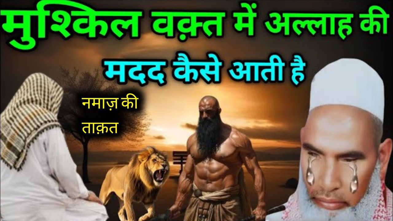 Mushkil Waqt Me Allah Ke Madad Kaise Aati Hai 😱 Qari Hanif Multani 