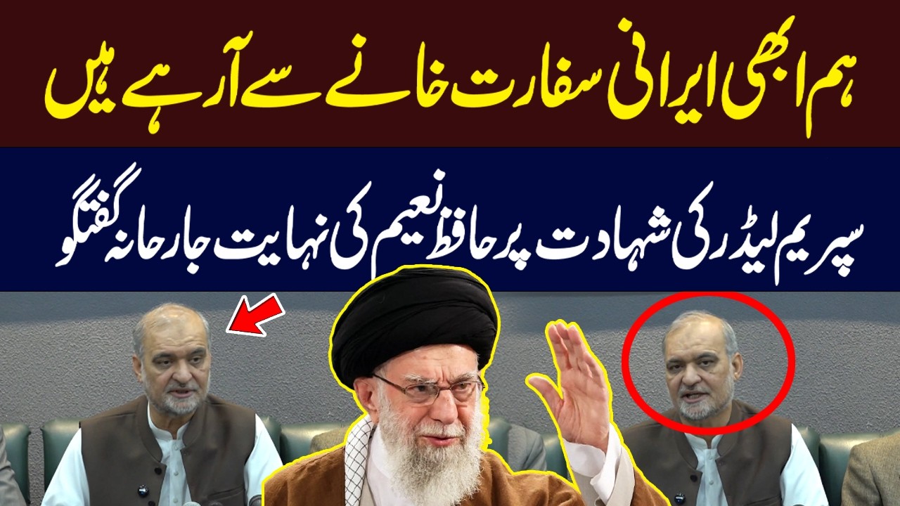 Hafiz Naeem’s Fierce Remarks on the Supreme Leader’s Martyrdom | Hum News | Pakistan