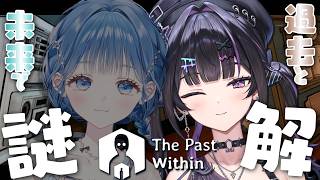 【 The Past Within 】あゆむ視点 ✦︎ 過去と未来に分かれて協力!?ここゆゆ謎解き!【にじさんじ / 千凛あゆむ】