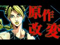 【ジョジョ】原作改変!? 浮かれてる場合じゃあないぜ!【アニメ制作決定PV】【ジョジョ PV】【JOJO】【ジョジョ 6部】【ジョジョの奇妙な冒険 ストーンオーシャン】【ジョジョ ストーンオーシャン】