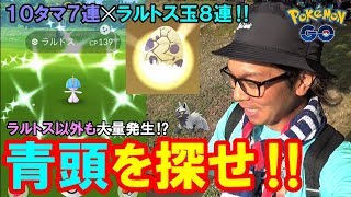 ポケモンgo 戦慄の1タップ目 ラルトスの色違い 高個体を探し出せ 10タマ割りまくり Youtube