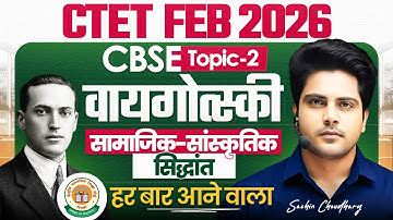 CTET Feb 2026 CDP LEV VYGOTSKY CBSE TOPIC 2 हर बार आने वाला ✅ by Sachin Choudhary live 8pm