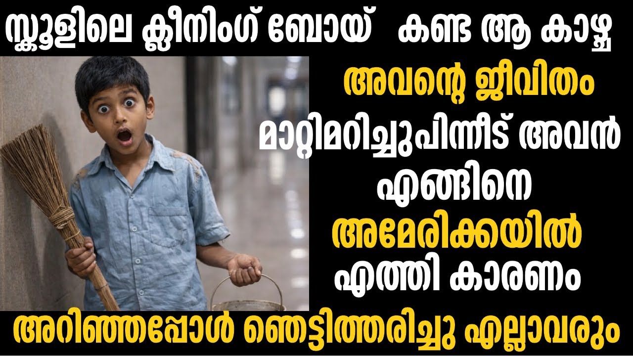 അവർ സംസാരിക്കുന്നത് അവൻ കേൾക്കുന്നു പിന്നീട് അവിടെ സംഭവിച്ചത് |emotional | motivation |meerzadiary
