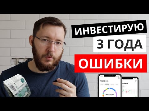 Инвестиции для чайников. 19 ошибок начинающих инвесторов