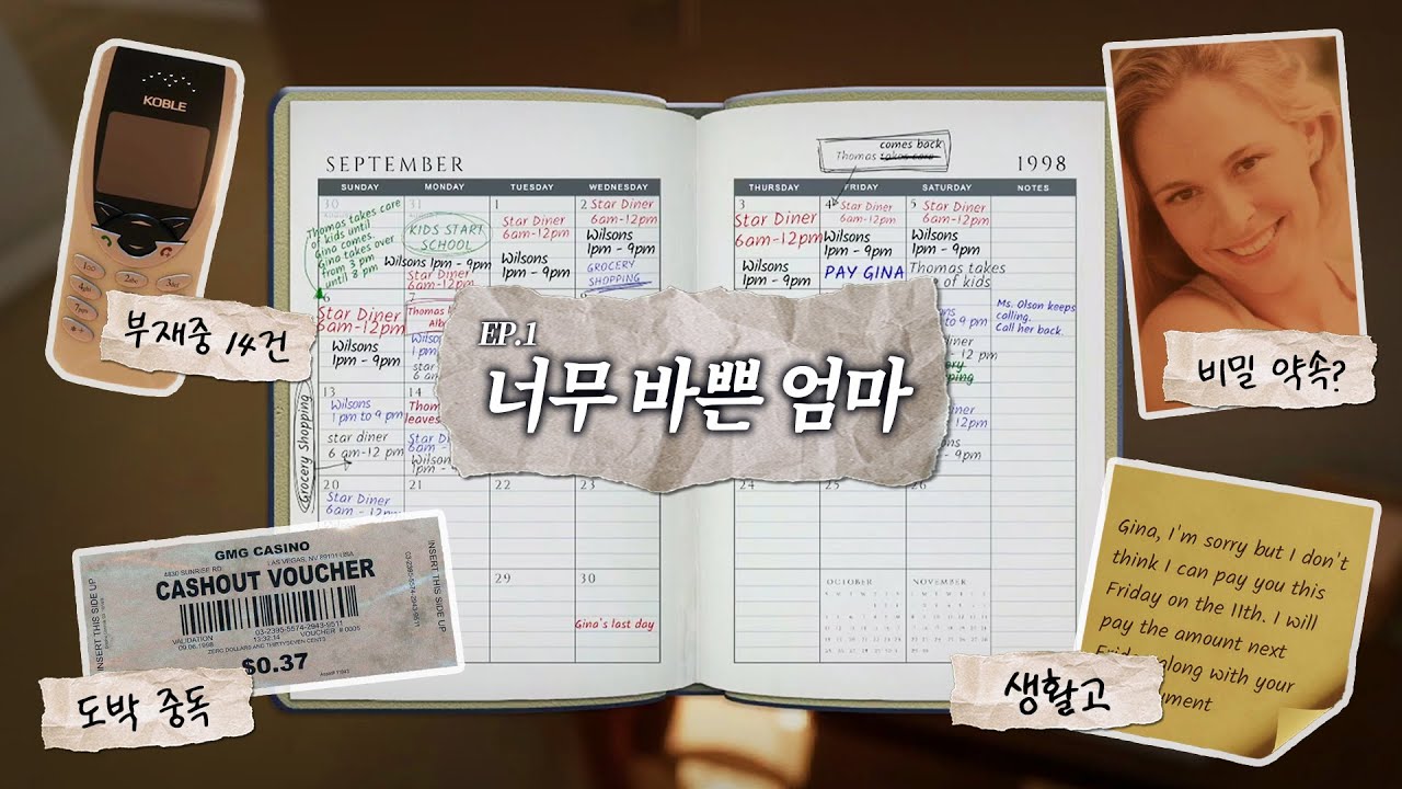 사라진 두 아이들, 사건의 진상을 밝혀라! | 범죄현장추리게임 Scene Investigators (1_실종)