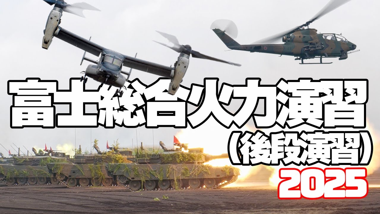 4K保存版]令和7年度富士総合火力演習（後段演習）島嶼部の攻勢（攻撃